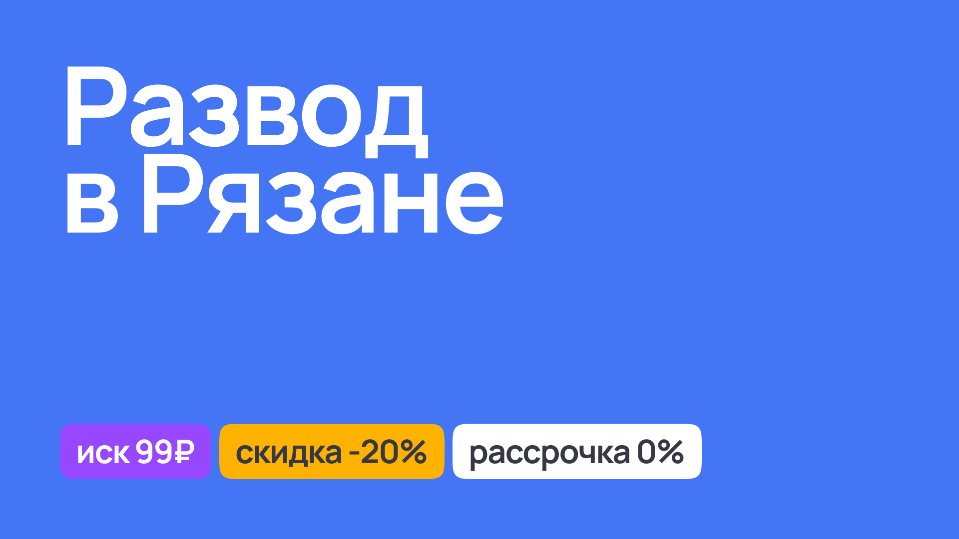 Сопровождение бракоразводного процесса в Рязане