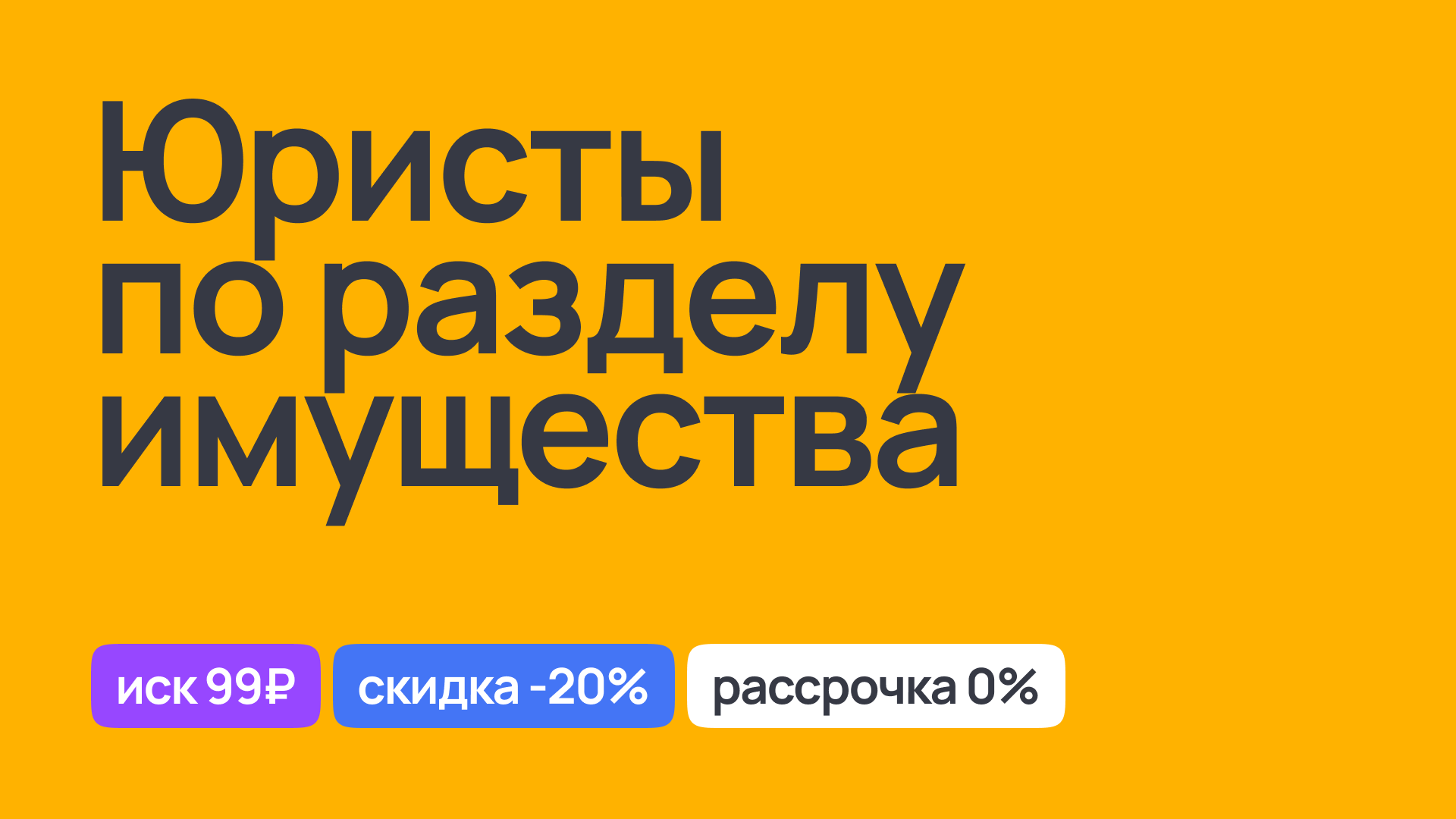 Юристы по разделу имущества: правовая поддержка