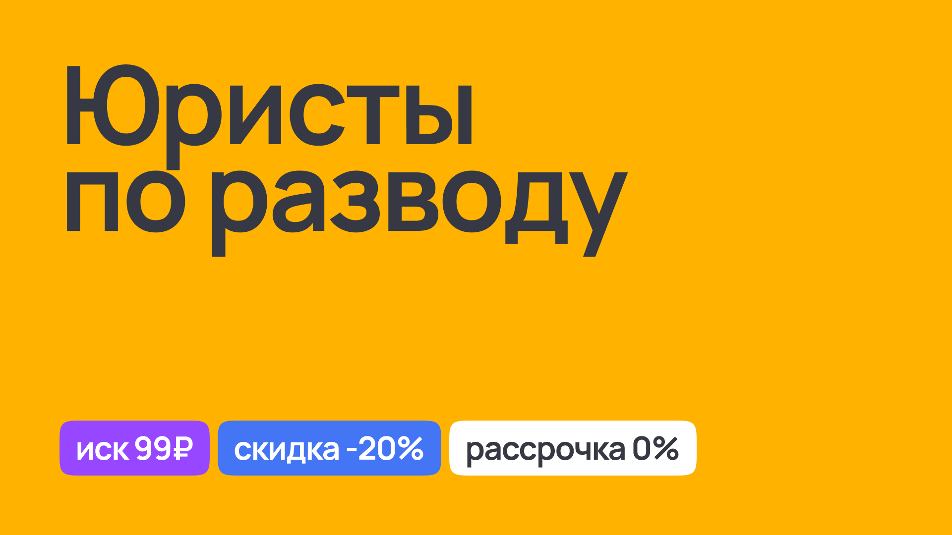 Юристы по разводу: юридическая консультация