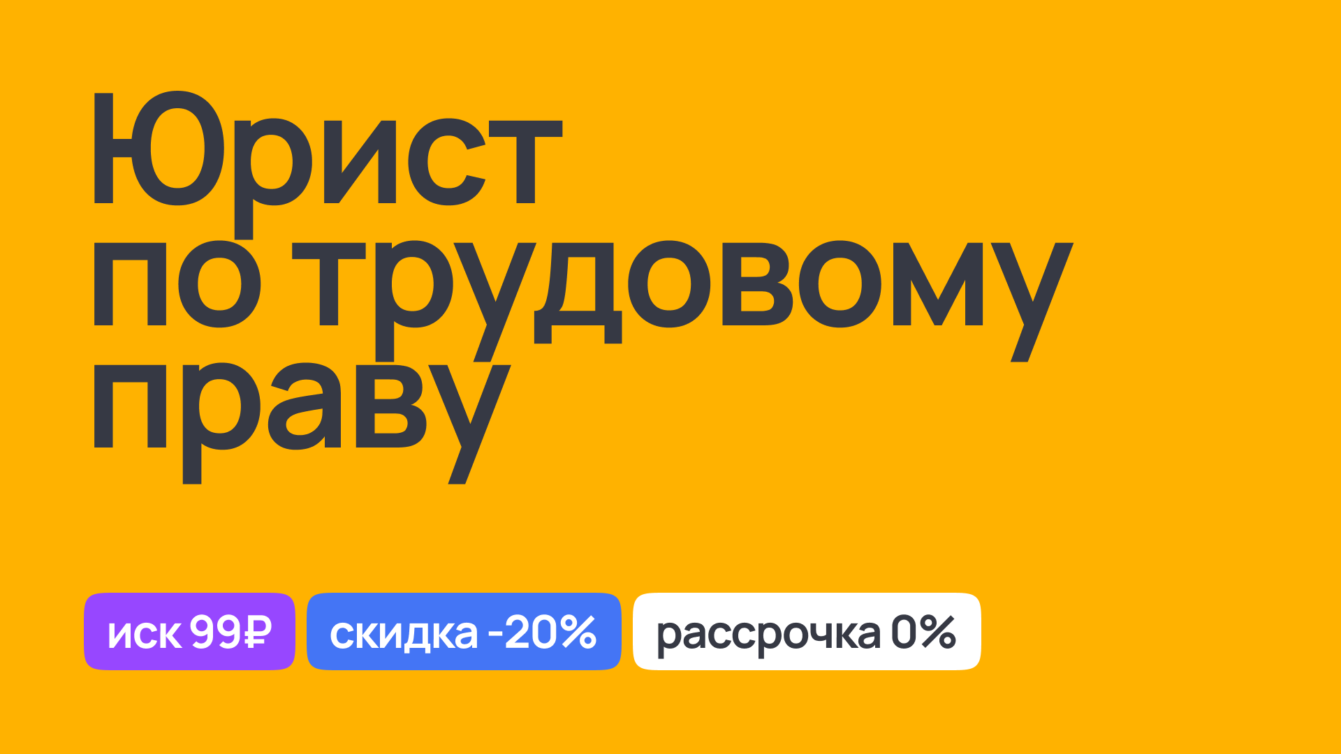 Юрист по трудовому праву: консультации и защита в трудовых вопросах