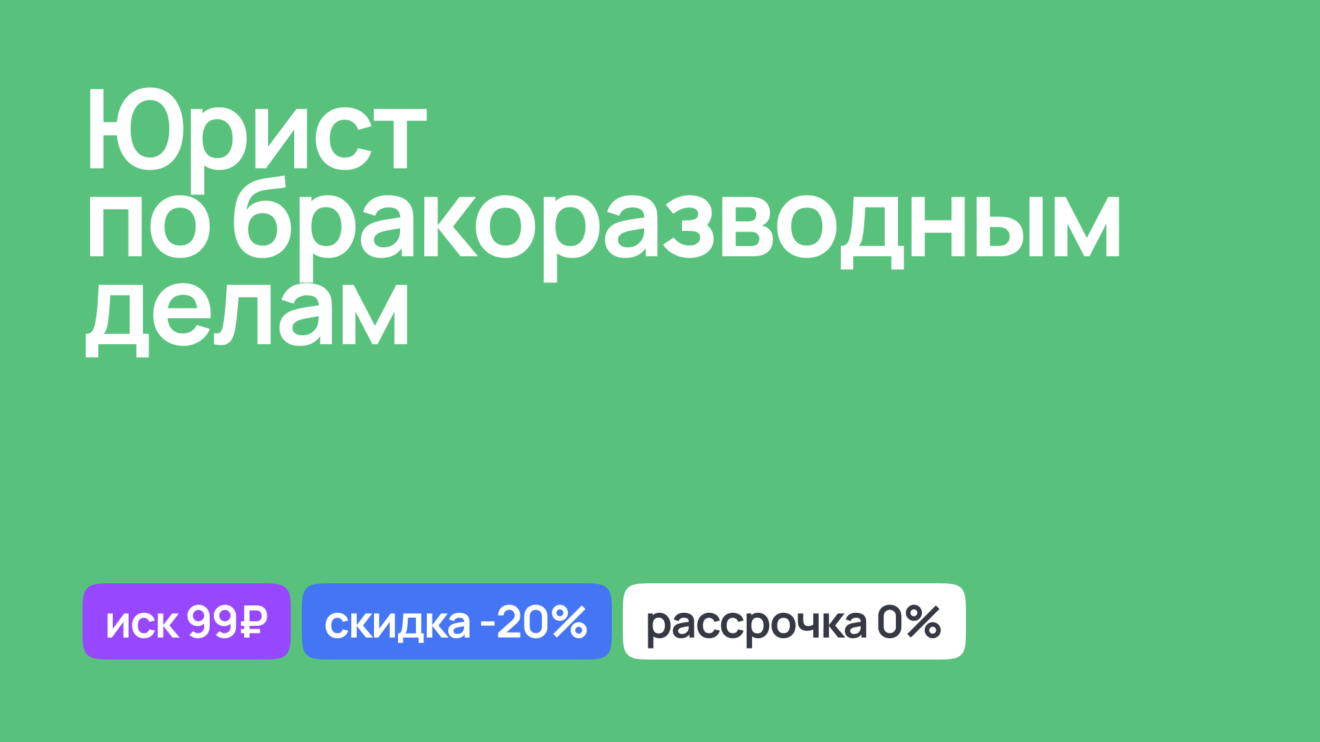 Юрист по бракоразводным делам, правовая помощь в суде