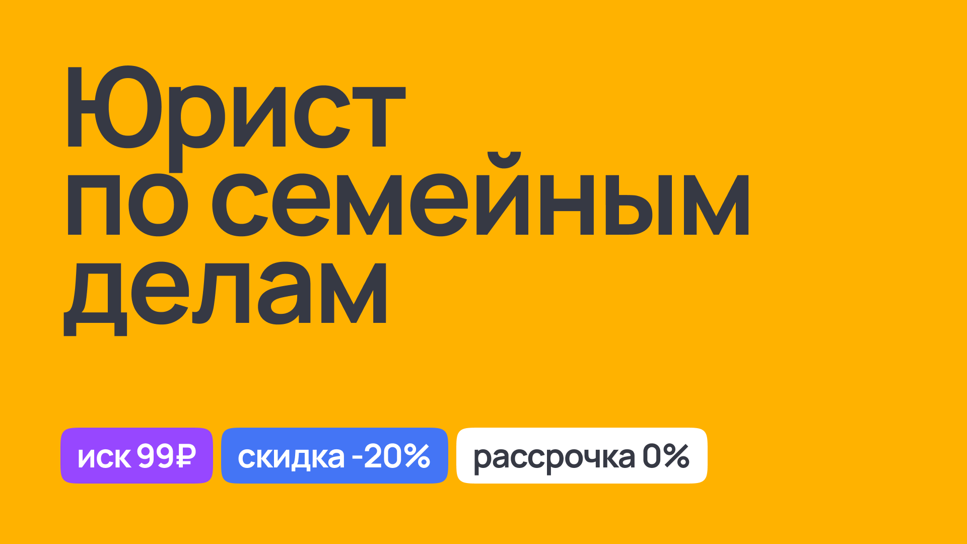 Юрист по семейным делам: консультации и услуги