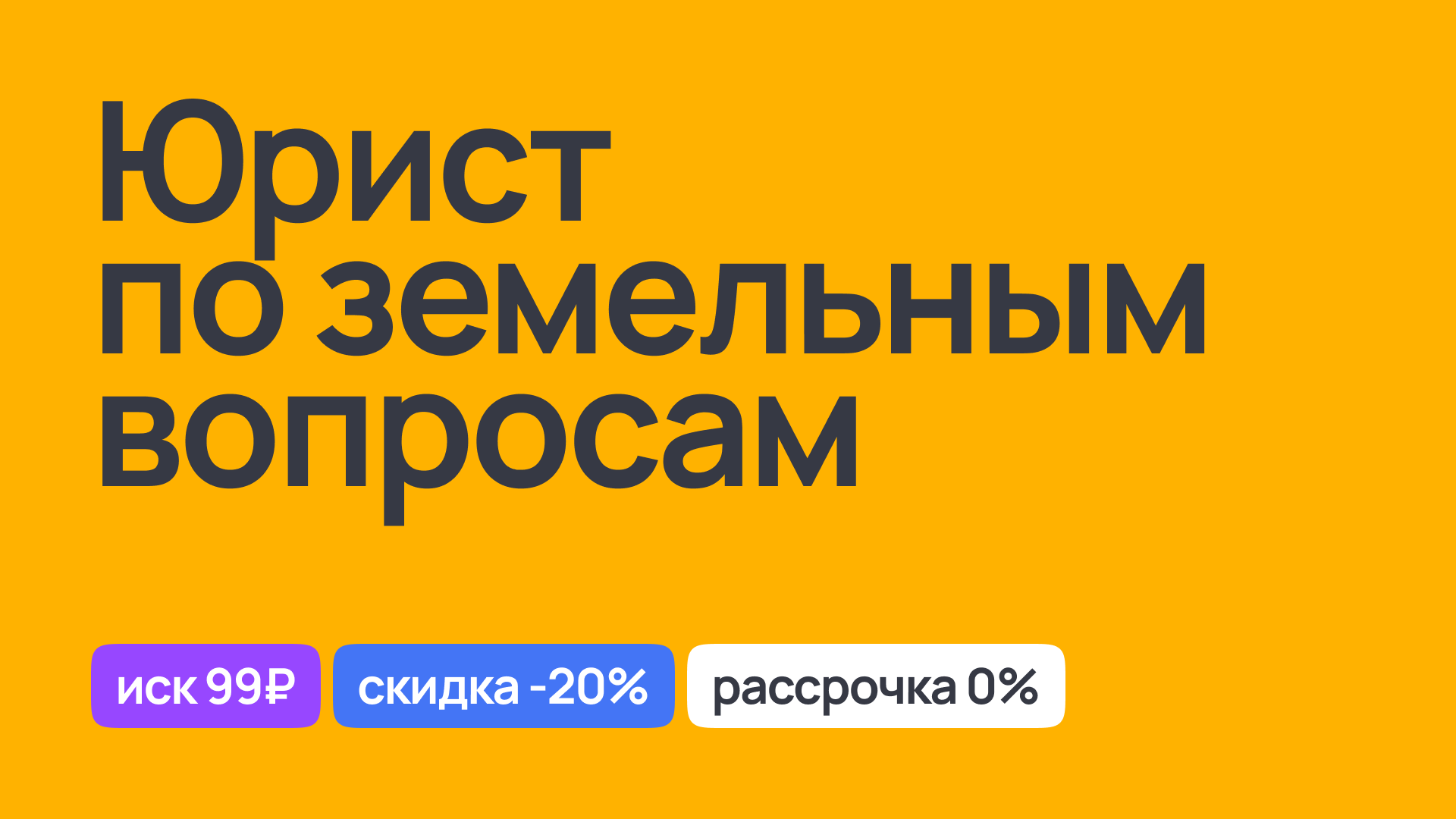 Юрист по земельным вопросам: помощь в оформлении прав на землю