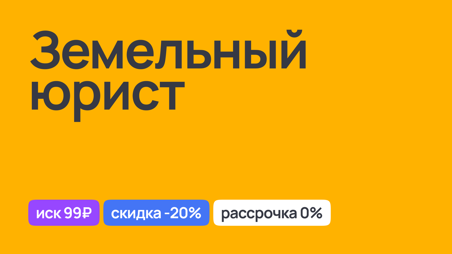 Земельный юрист: консультации по земельным вопросам и спорам