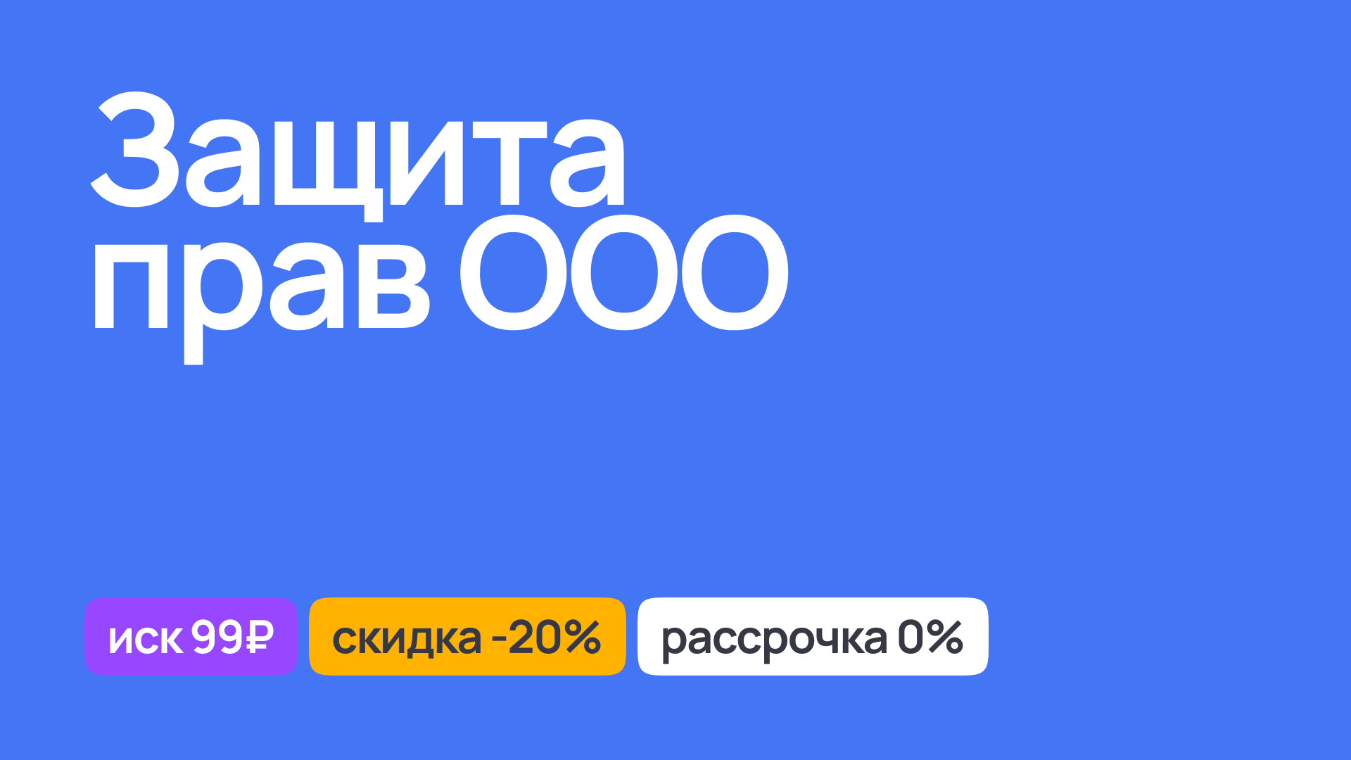 Юридическая защита прав ООО, услуги адвоката для бизнеса