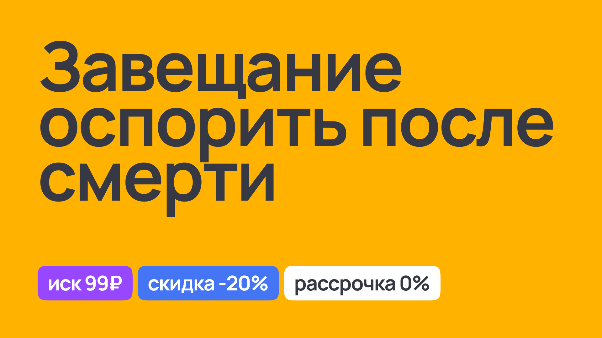 Юридическая помощь в оспаривании завещания после смерти наследодателя