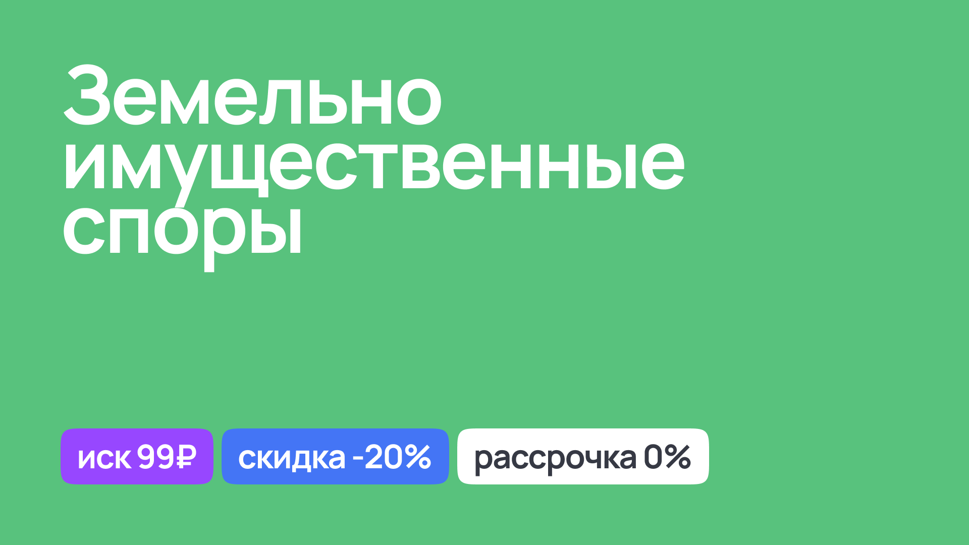 Решение земельно-имущественных споров с помощью юриста