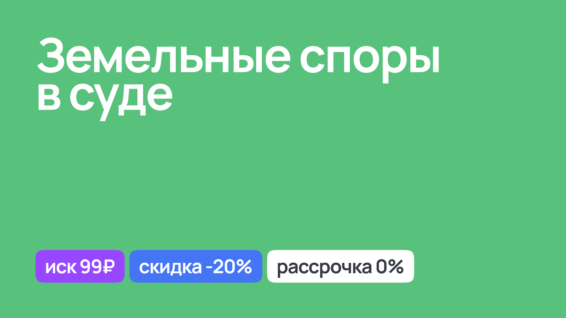 Решение земельных споров в суде, юридическое сопровождение